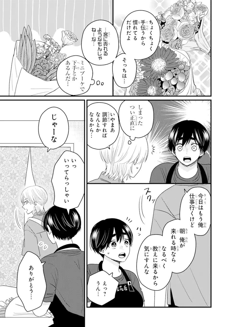 Aoi-kun wa Mukimuki Kanojo wo Koutei Shitai - Chapter 2.3 - Page 4